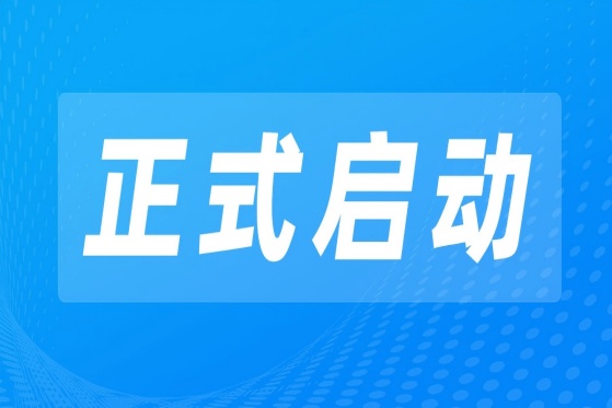 2025年度光学光电中、初级职务任职资格评审工作正式启动