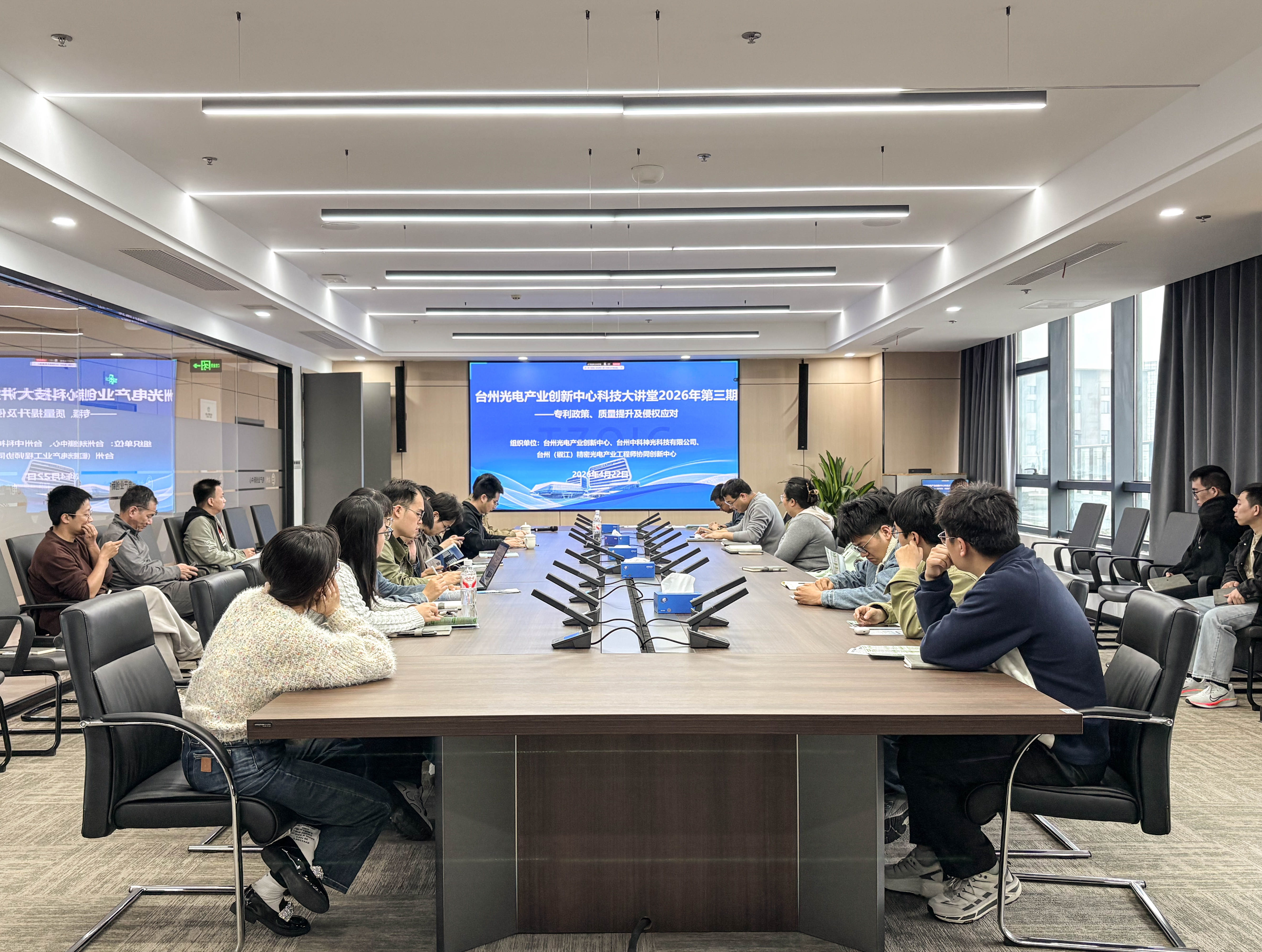 夯实专利基础 筑牢合规屏障｜台州光电产业创新中心知产专题培训圆满落幕
